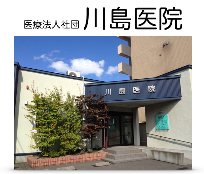 川島医院の外観